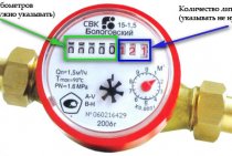 Πώς να λάβετε τις ενδείξεις του μετρητή νερού, ποιους αριθμούς να διορθώσετε