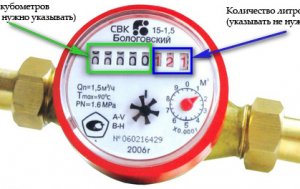 How to take readings from a water meter, what numbers to fix