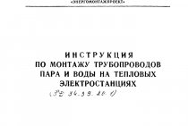 Instruções de instalação para tubulações de vapor e água em usinas termelétricas