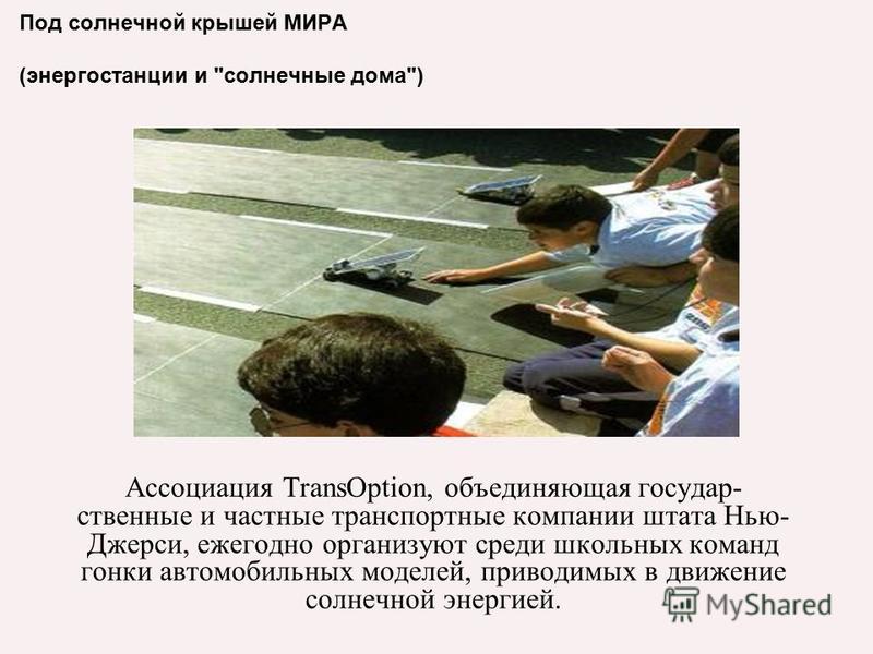 Αναφορά-μήνυμα Χρήση ηλιακής ενέργειας στη γη