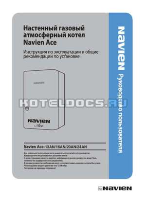 دليل المستخدم NAVIEN Ace COAXIAL 13K