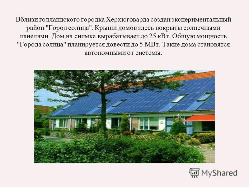 Relatório-mensagem Uso da energia solar na terra