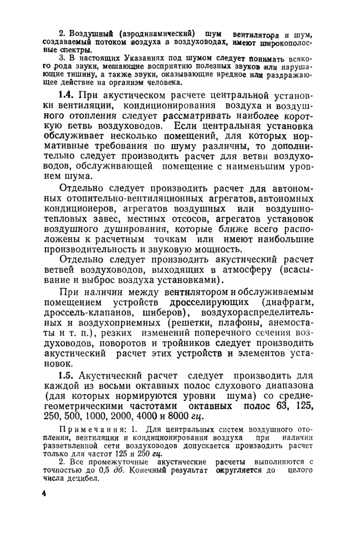 Πώς να κάνετε έναν ακουστικό υπολογισμό του αερισμού