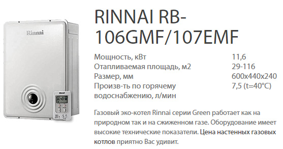 خيارات لرموز الأخطاء وأعطال غلايات Rinnai