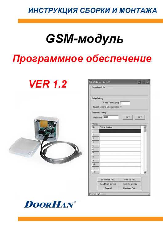 وحدات GSM للتحكم في تشغيل الحواجز