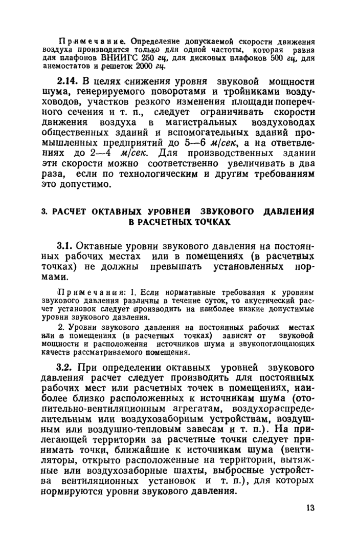 Πώς να κάνετε έναν ακουστικό υπολογισμό του αερισμού