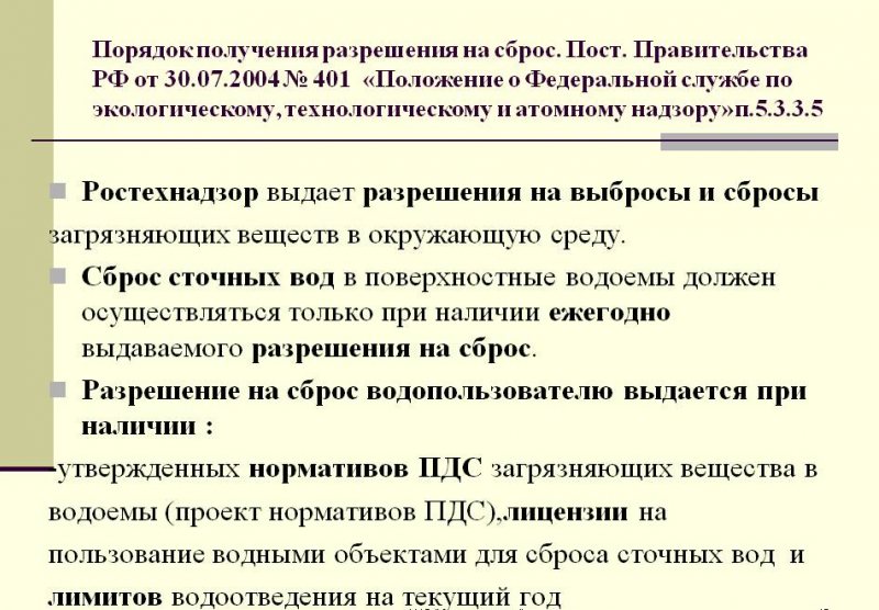 VI. Πρόληψη αρνητικών επιπτώσεων στη λειτουργία κεντρικών συστημάτων αποχέτευσης